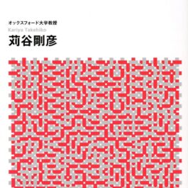 知的複眼思考法 誰でも持っている創造力のスイッチ（講談社+α文庫）