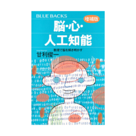 Shop All Products 21 脳・心・人工知能〈増補版〉 数理で脳を解き明かす