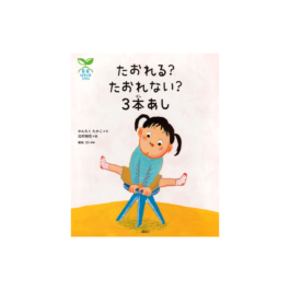 科学の芽えほん