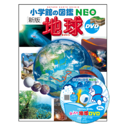 ［新版］地球 DVDつき