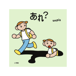 あれ？