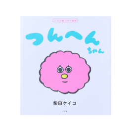 つんへんちゃん