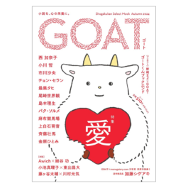 GOAT Autumn 2024
