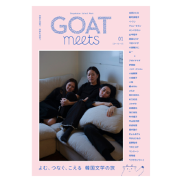 GOAT meets 01