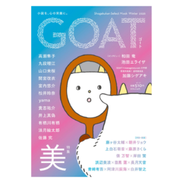 GOAT Winter 2026