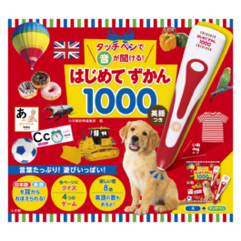 タッチペンで音が聞ける！はじめてずかん１０００ 英語つき