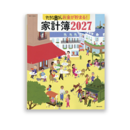 Home 24 すてきな奥さん お金が貯まる!家計簿2027