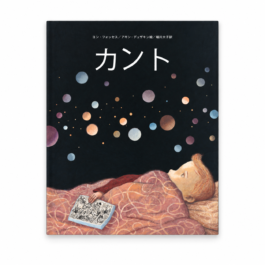 カント