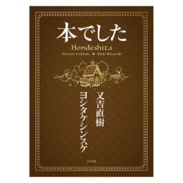 本でした
