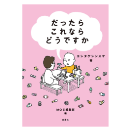 だったらこれならどうですか