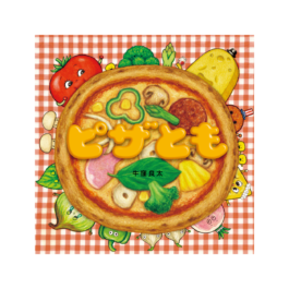 ピザとも
