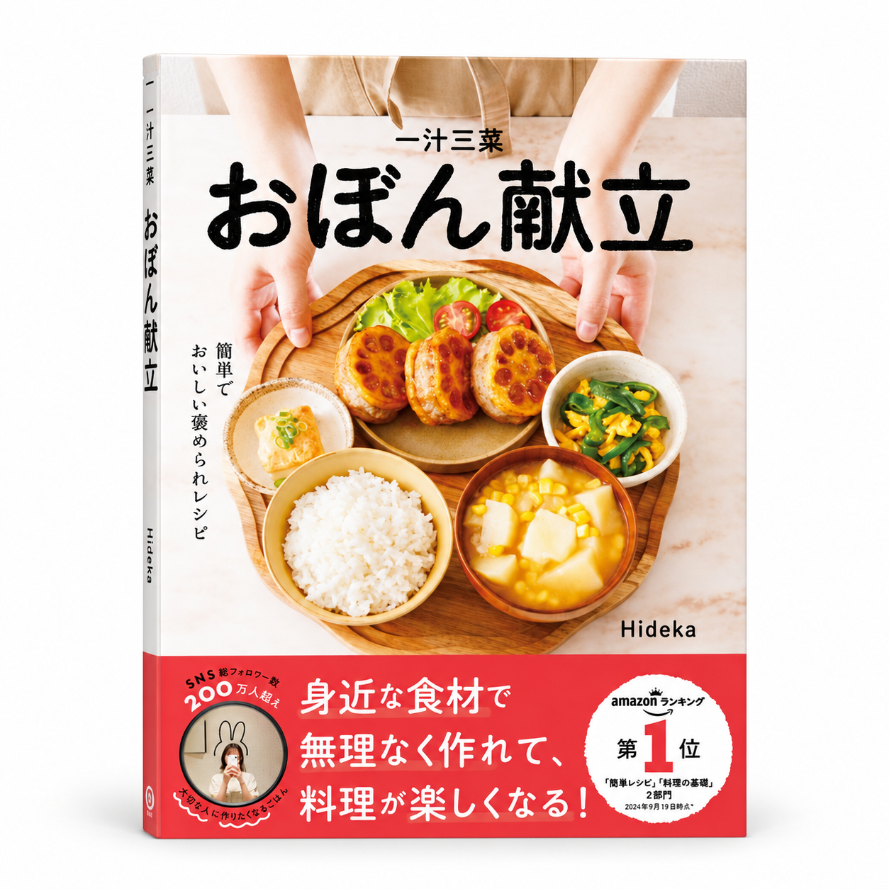 一汁三菜おぼん献立 1 一汁三菜おぼん献立