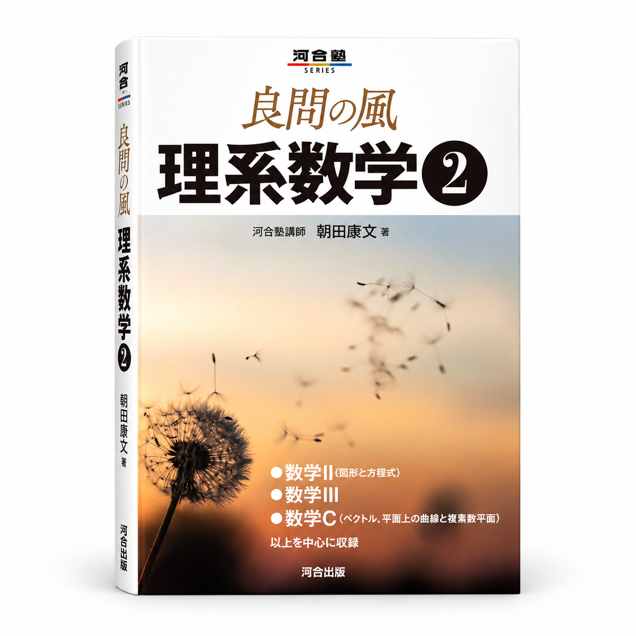 良問の風 理系数学② 1 良問の風 理系数学②