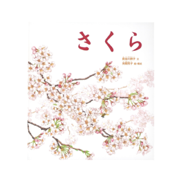 さくら