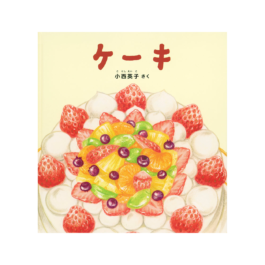 ケーキ