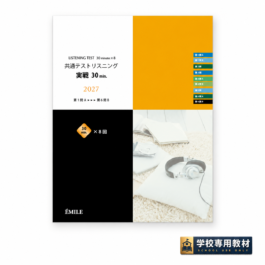共通テストリスニング実戦 30分 2027